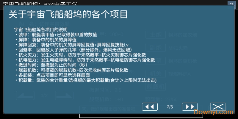 宇宙战舰物语修改版 游戏截图
